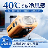 アウトドア用ポータブル冷却ファン｜手首掛け・携帯タイプ
