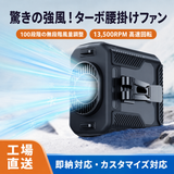 アウトドア用ポータブル冷却ファン｜手首掛け・携帯タイプ