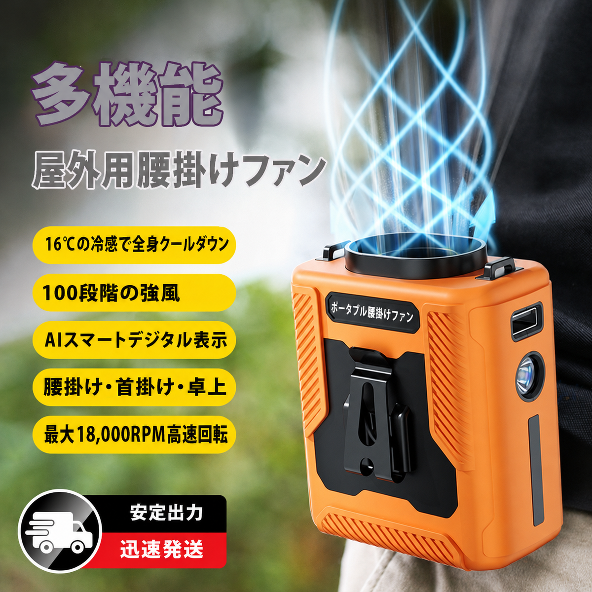 アウトドア用ポータブル冷却ファン｜手首掛け・携帯タイプ