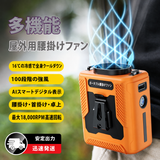 アウトドア用ポータブル冷却ファン｜手首掛け・携帯タイプ